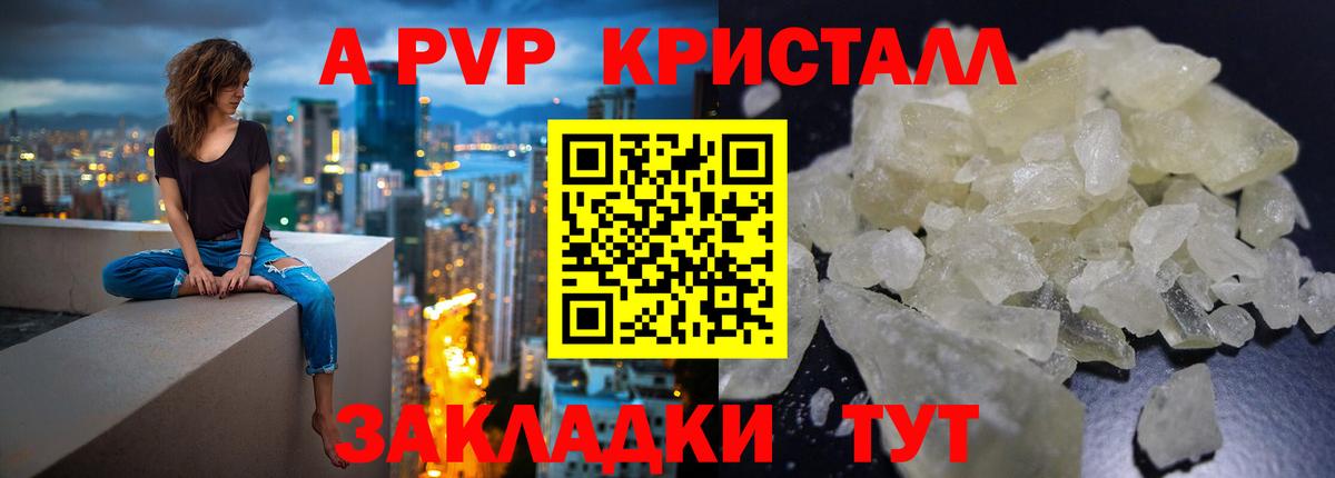 А ПВП Соль  Вход с VPN  Альфа ПВП кристаллы  А ПВП  Минусинск 