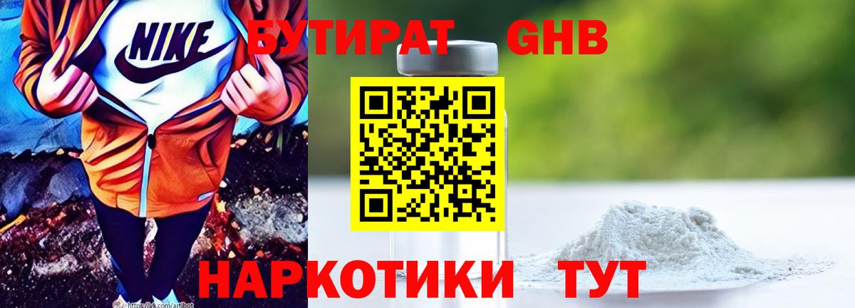 Минусинск  Бутират оксана  БУТИРАТ  Вход с VPN 