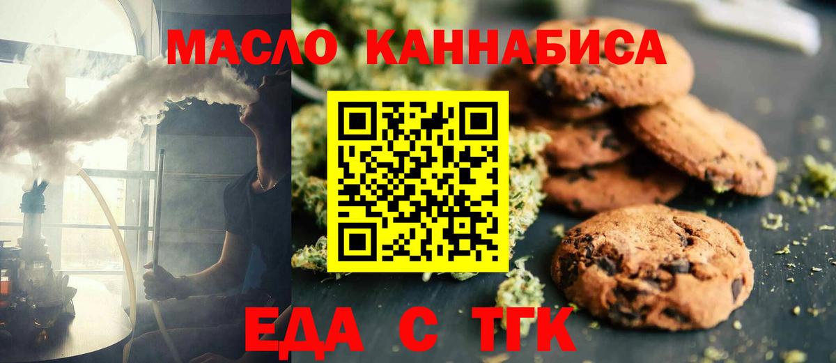 Печенье с ТГК марихуана Минусинск