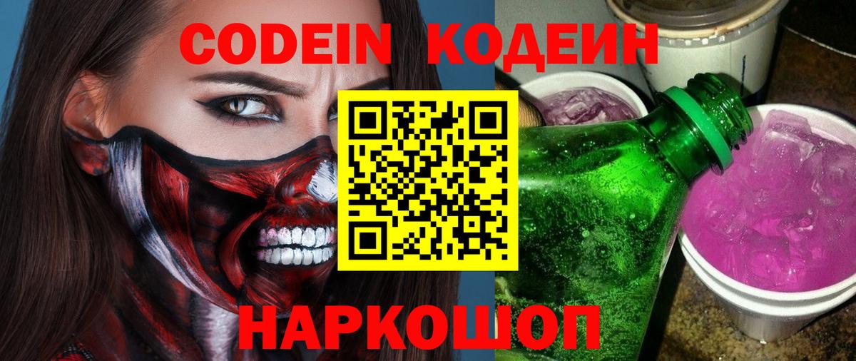 Codein Purple Drank Минусинск