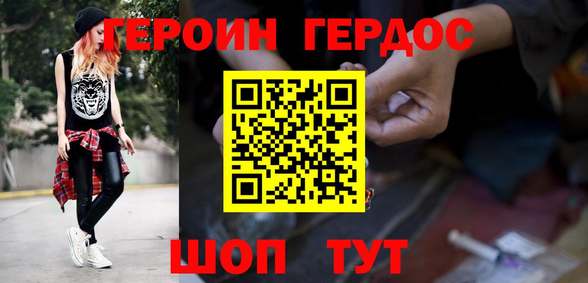 Героин хмурый Минусинск