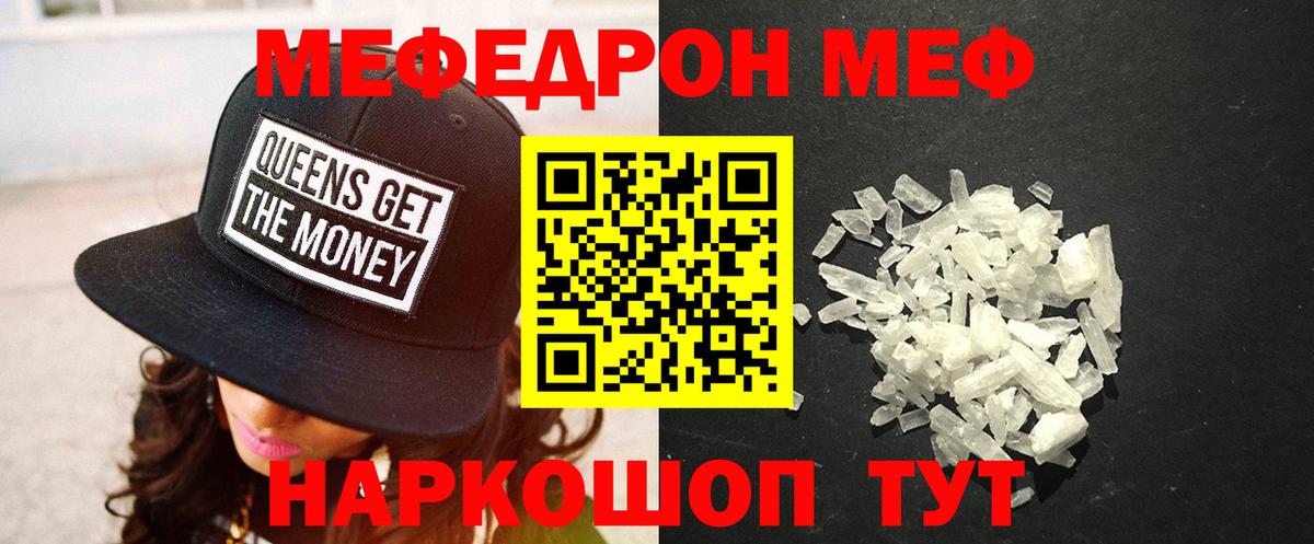 МЯУ-МЯУ мяу мяу  МЕФ мяу мяу  Мефедрон  Минусинск  Вход с VPN 
