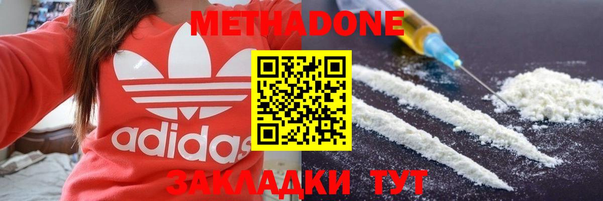МЕТАДОН кристалл Минусинск