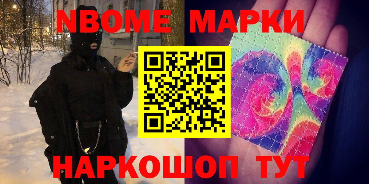 Наркотические марки 1,5мг Минусинск